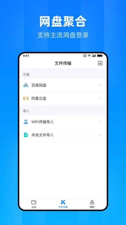 文件家app v1.0.9.0图