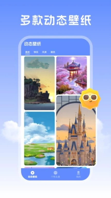 晴天壁纸最新版 v1.6.0图