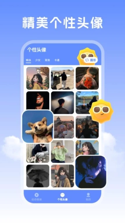 晴天壁纸最新版 v1.6.0图