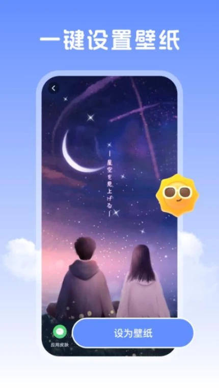 晴天壁纸最新版 v1.6.0图