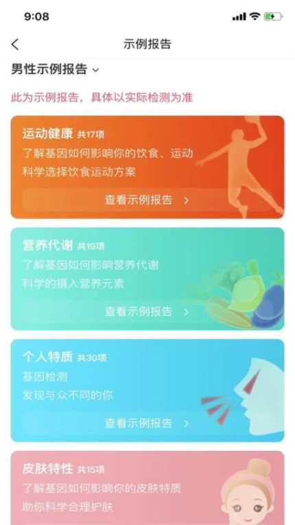 瑞普基因官方版 v4.4.1图