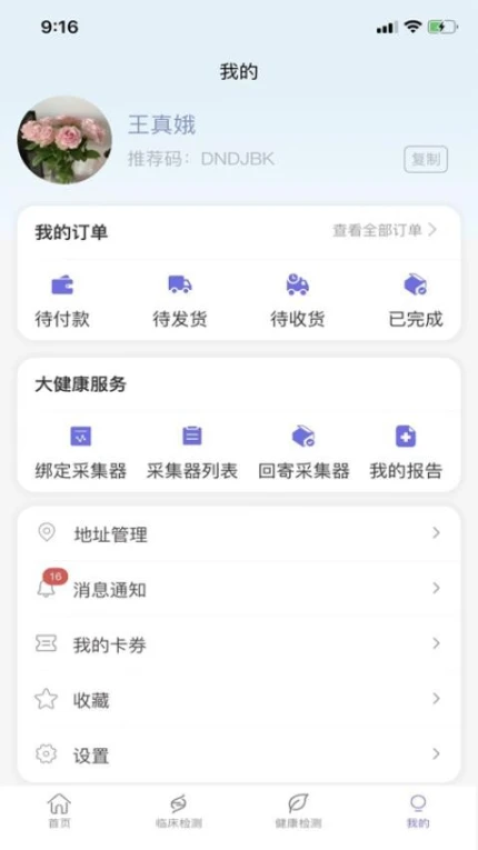 瑞普基因官方版 v4.4.1图