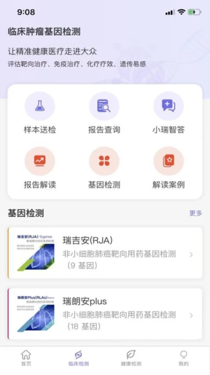 瑞普基因官方版 v4.4.1图