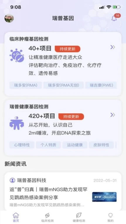 瑞普基因官方版 v4.4.1图