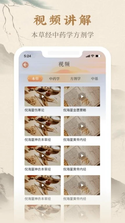本草纲目中草药大全官方版 v1.3图
