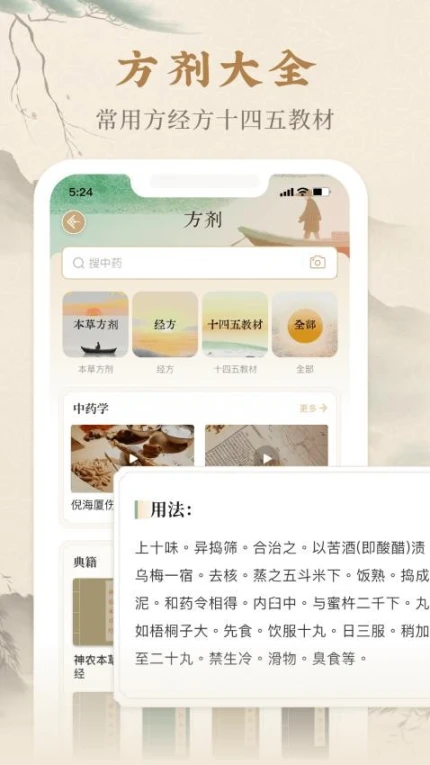 本草纲目中草药大全官方版 v1.3图