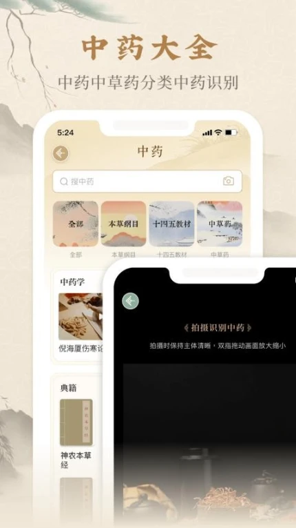 本草纲目中草药大全官方版 v1.3图