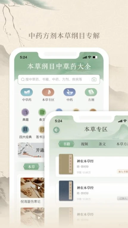 本草纲目中草药大全官方版 v1.3图