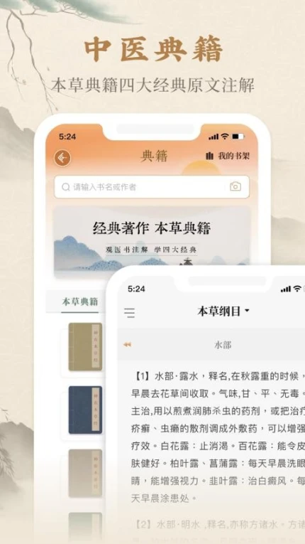 本草纲目中草药大全官方版 v1.3图