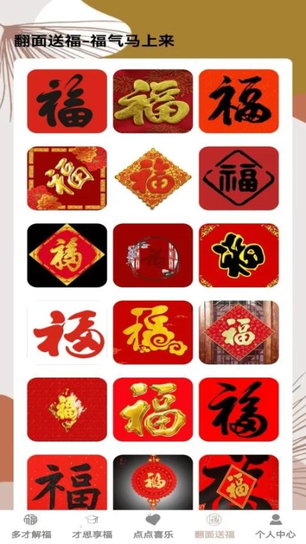 多才多福app v1.0.0图