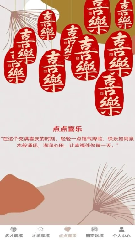 多才多福app v1.0.0图