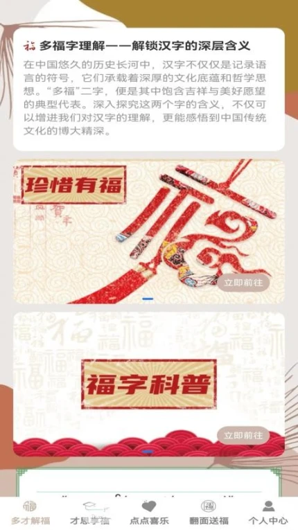 多才多福app v1.0.0图