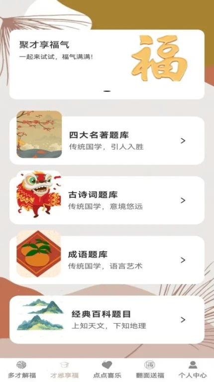 多才多福app v1.0.0图