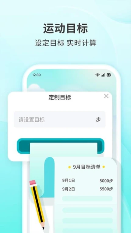 快乐走步官网版 v1.1.6图