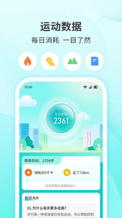 快乐走步官网版 v1.1.6图