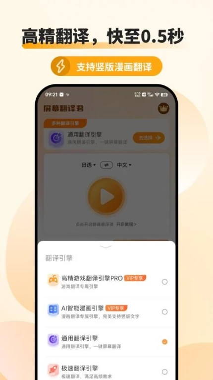 屏幕翻译君免费版 v1.0.4图