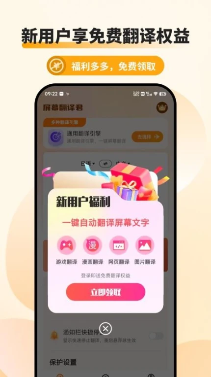 屏幕翻译君免费版 v1.0.4图