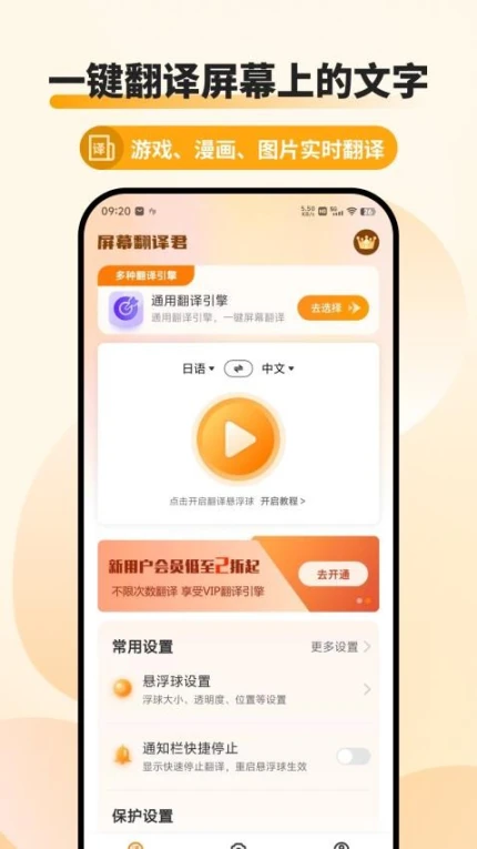 屏幕翻译君免费版 v1.0.4图