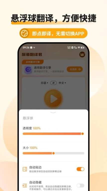 屏幕翻译君免费版 v1.0.4图