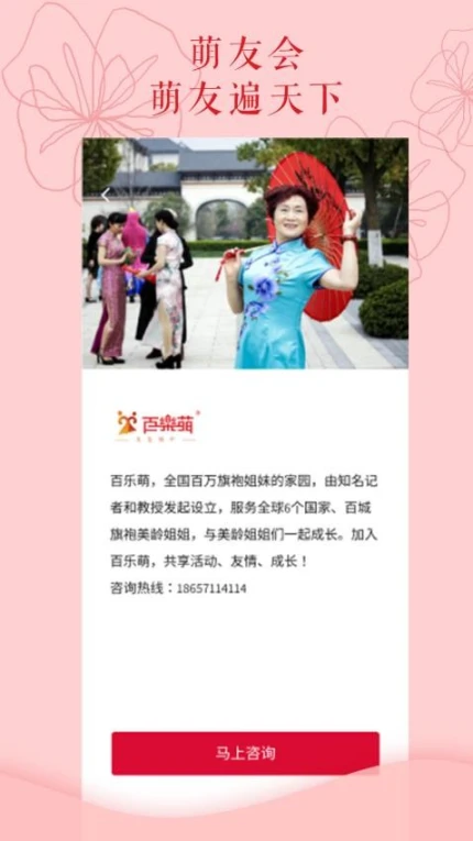 百乐萌手机版 v4.0.0图