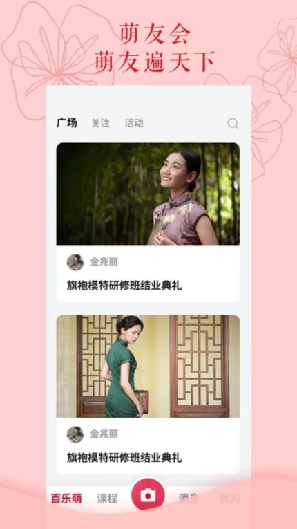 百乐萌手机版 v4.0.0图
