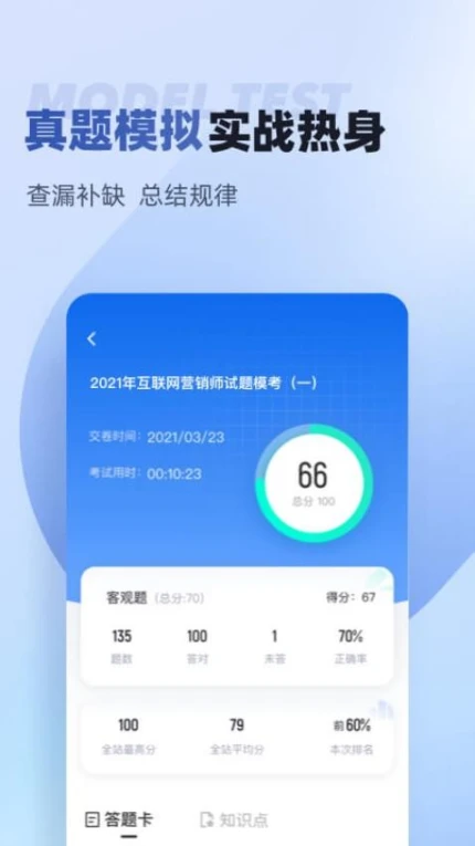 互联网营销师考试聚题库APP v1.8.2图
