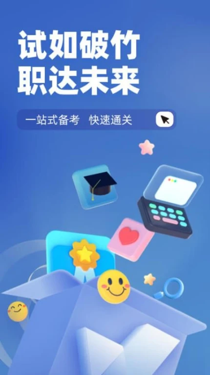 互联网营销师考试聚题库APP v1.8.2图