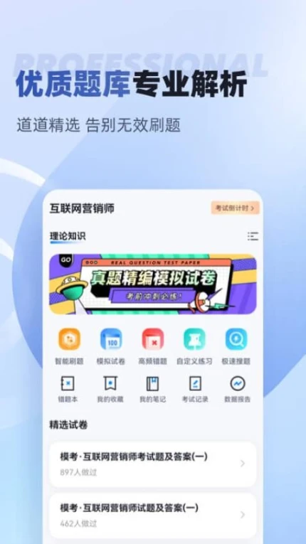 互联网营销师考试聚题库APP v1.8.2图