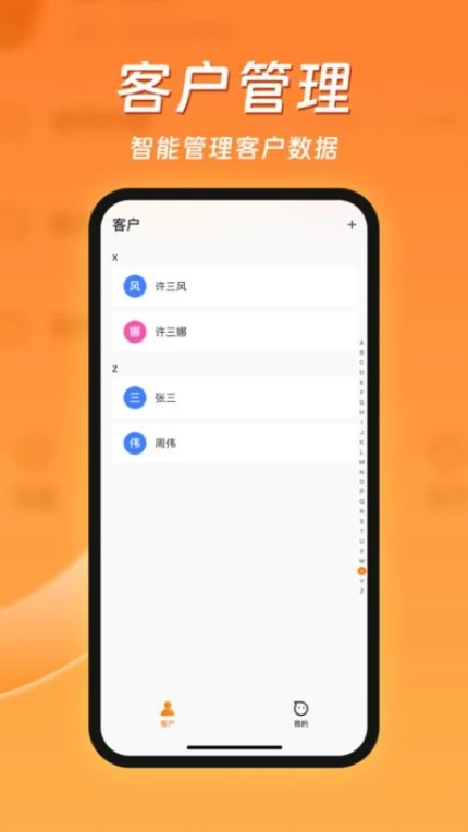客智通官网版 v1.1.6图