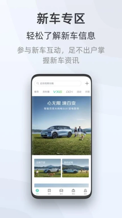 启辰最新版 v3.3.3图
