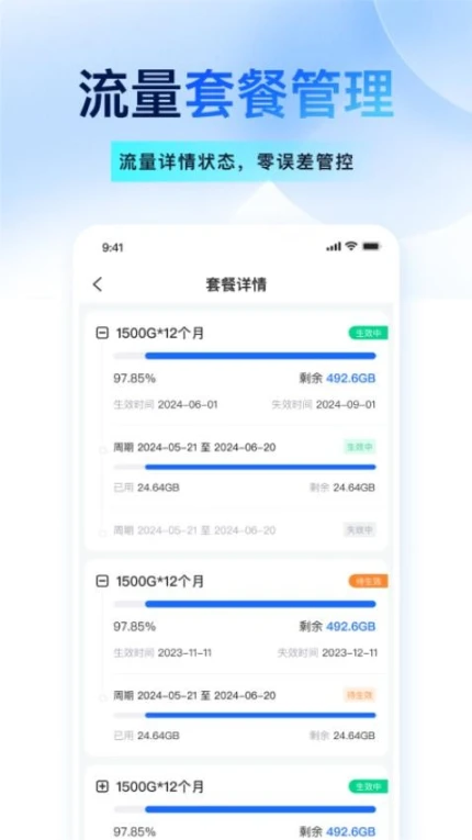 宝技智联APP v2.2.1图