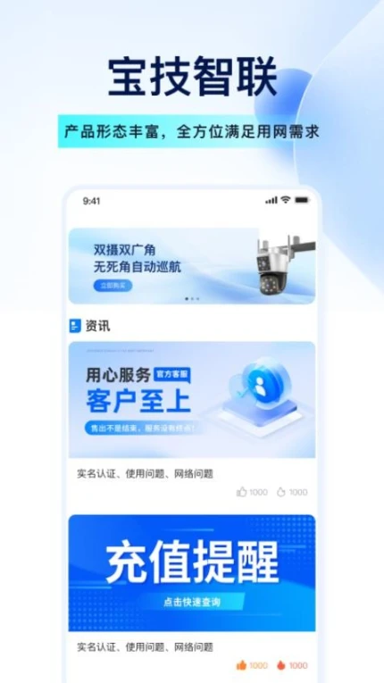 宝技智联APP v2.2.1图