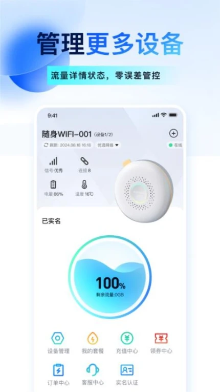 宝技智联APP v2.2.1图