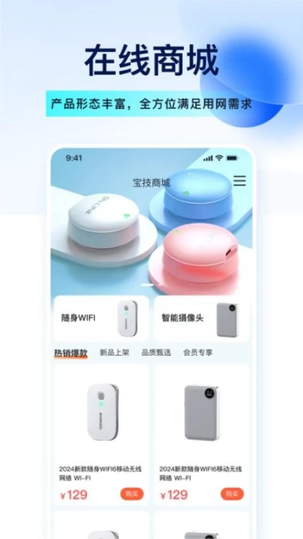 宝技智联APP v2.2.1图