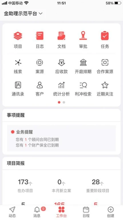 金助理手机版 v4.2.30图