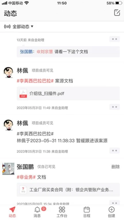 金助理手机版 v4.2.30图