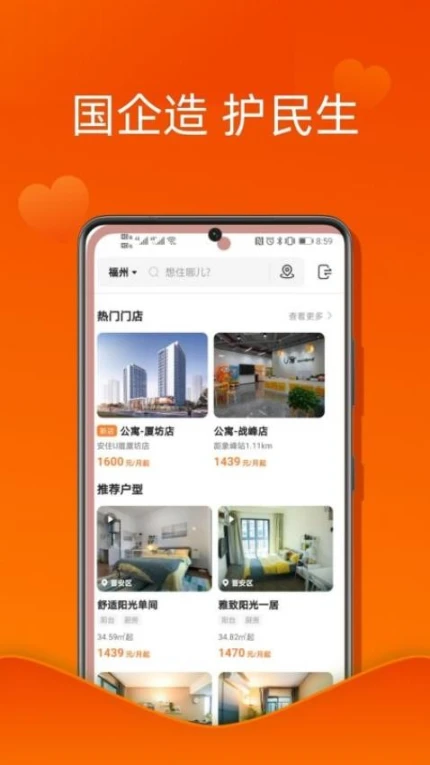 U厝APP v5.0.57图