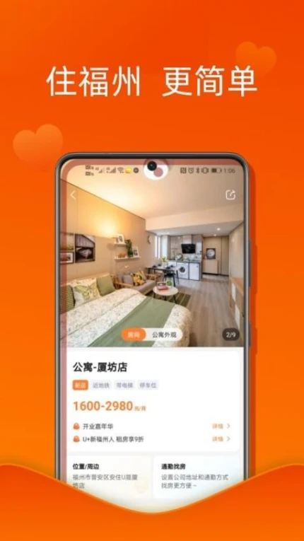 U厝APP v5.0.57图