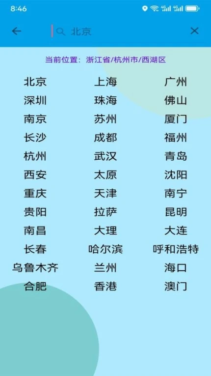 五日天气预报官网版 v454.5图