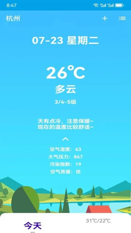 五日天气预报官网版 v454.5图
