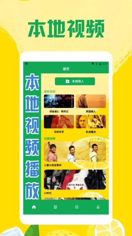 柠檬VCD官方版 v1.2图