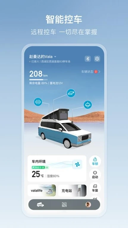 Vala多功能车app v1.4.0图