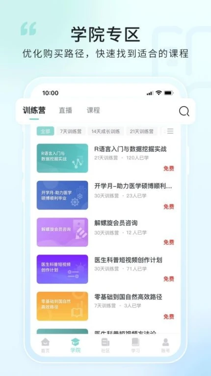 解螺旋免费版 v2.0.17图