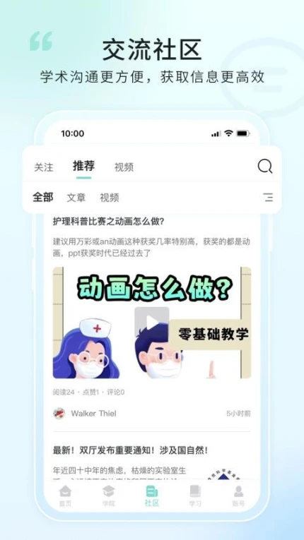 解螺旋免费版 v2.0.17图