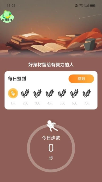 丰收计步最新版 v2.0.2图