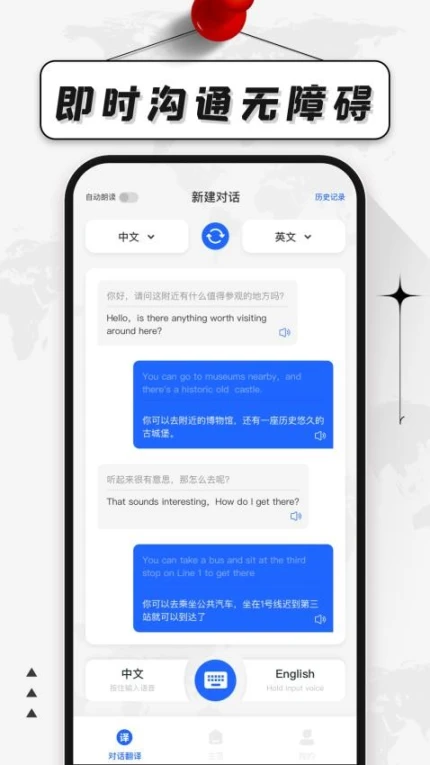 中英互译翻译器免费版 v1.0.0图