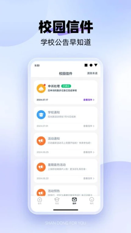 闪动校园Pro官网版 v1.0.0图