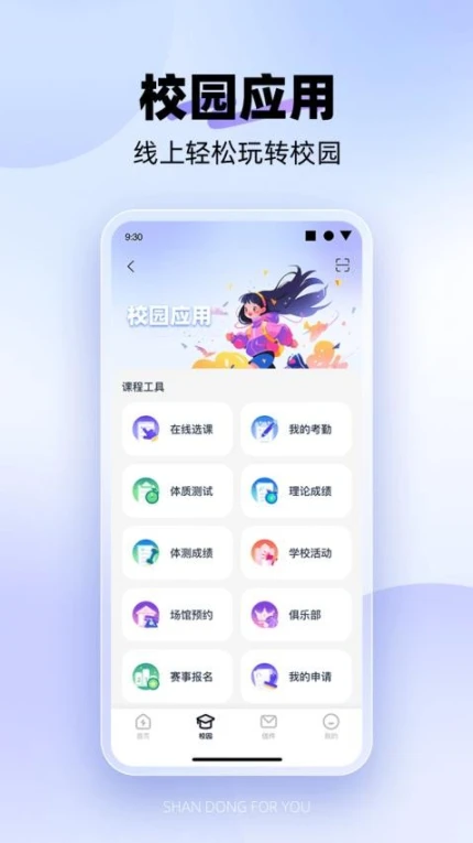 闪动校园Pro官网版 v1.0.0图