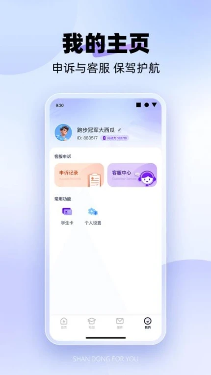 闪动校园Pro官网版 v1.0.0图