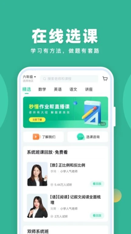 作业帮直播课app v9.17.0图
